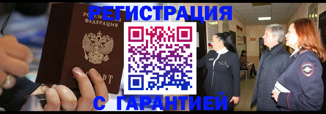 прописка в Красном Сулине